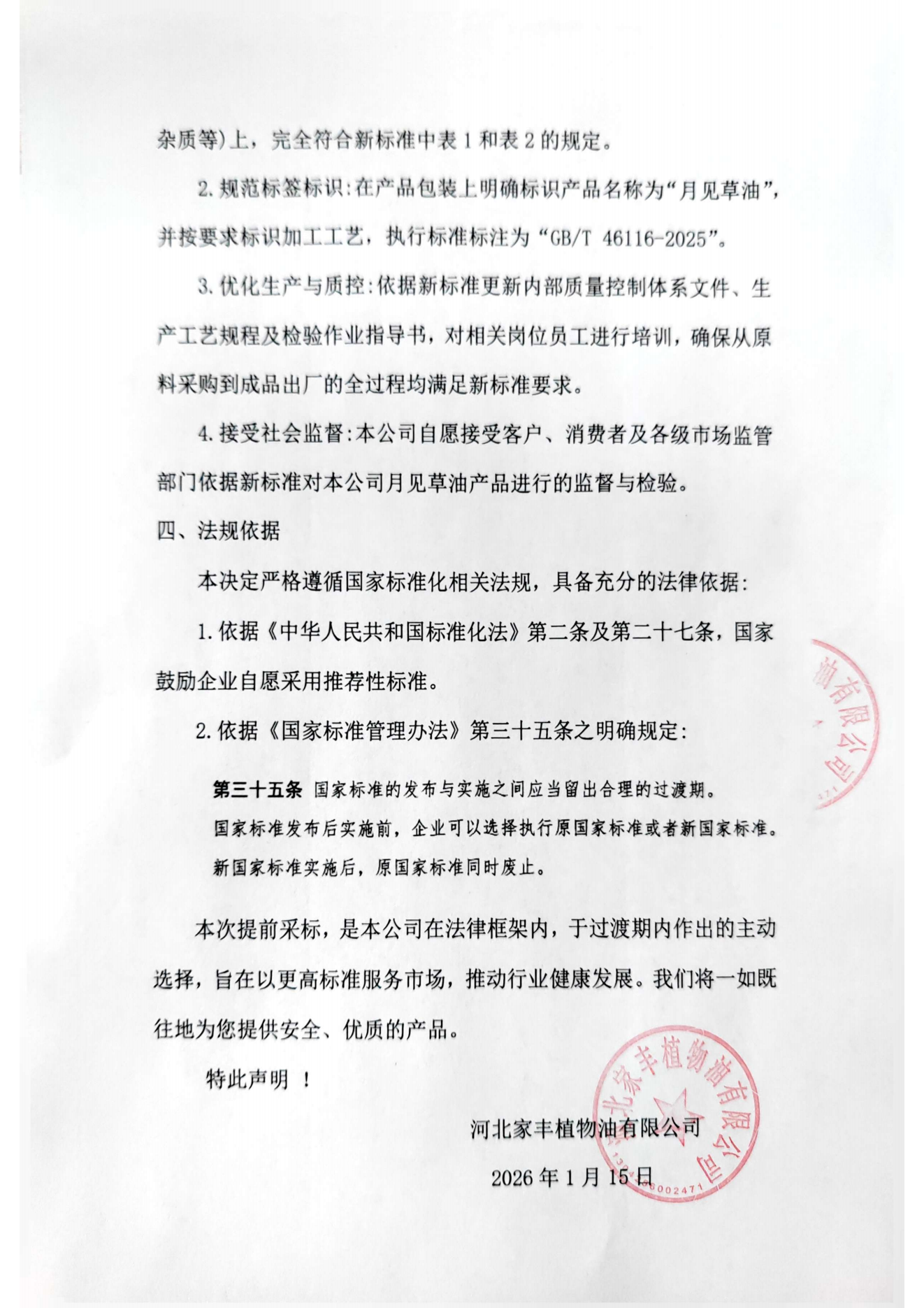 扫描全能王 2026-01-15 16.32_01(1).png